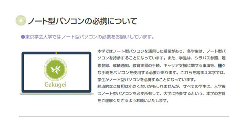 学芸大学の入学案内