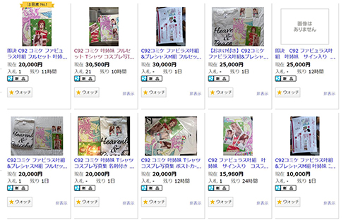 叶姉妹 コミケ コミックマーケット C92 ファビュラス