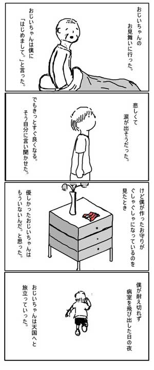 おじいちゃんのお守り 漫画 Twitter