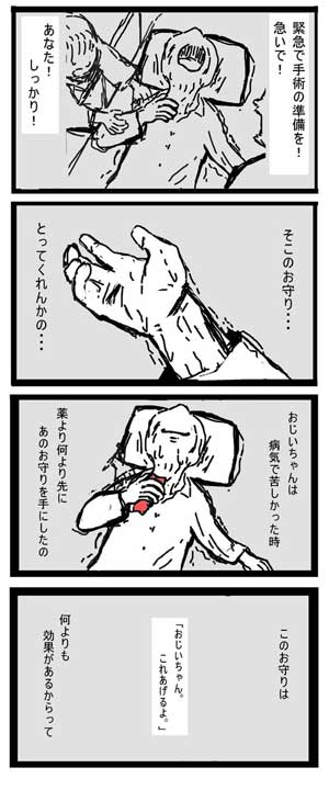 おじいちゃんのお守り 漫画 Twitter