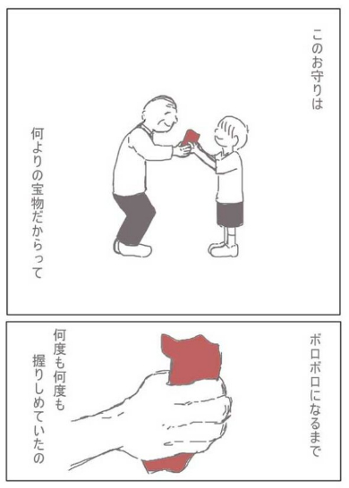おじいちゃんのお守り 漫画 Twitter