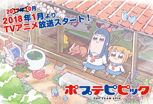 ポプテピピック アニメ 放送延期