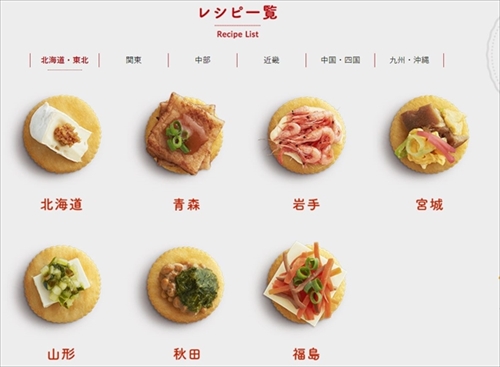 モンデリーズ・ご当地おつまみ