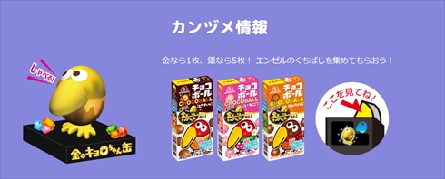 チョコボール開封おじさん チョコボール キョロちゃん 金のエンゼル 銀のエンゼル