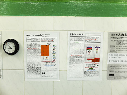 寿湯 銭湯 露天風呂 交互浴