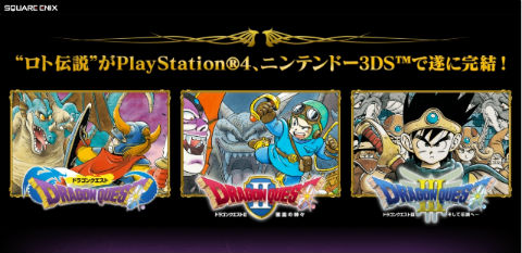 ドラクエ PS4 3DS