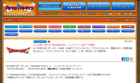 ドラクエ PS4 3DS