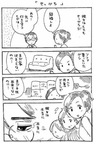ラブコメ 漫画 せっかち
