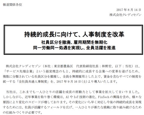 セゾン 全員正社員 働き方改革