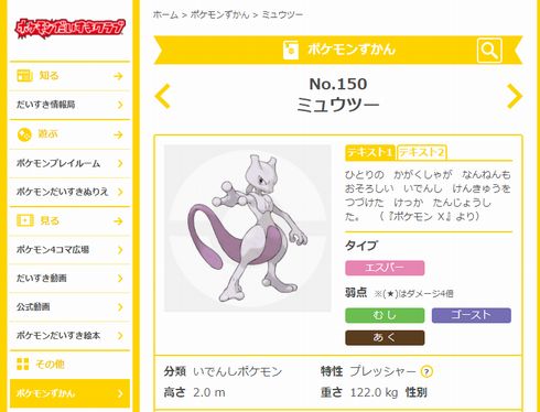 ポケモンGO　ミュウツー