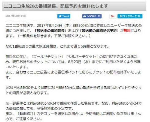 ニコニコ生放送 番組延長 配信予約 無料化