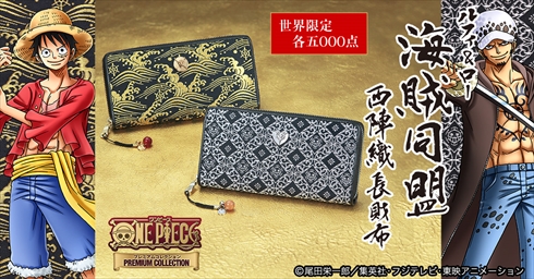 プレミコ西陣織