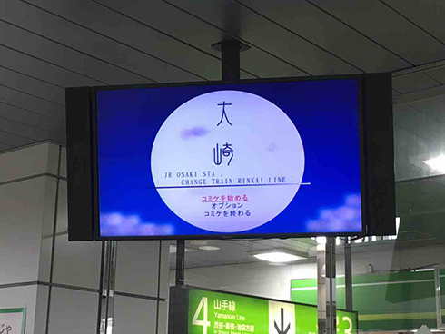 大崎駅 FGO 月姫