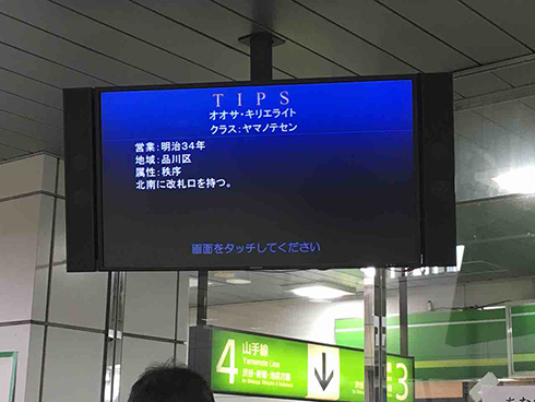 大崎駅 FGO 月姫