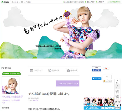 でんぱ組.inc 最上もが