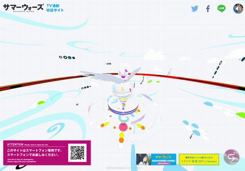 サマーウォーズ　テレビ　連動　スマホ　サイト　よろしくお願いしまぁぁぁすっ!!