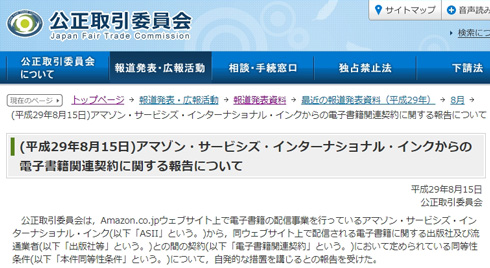 米Amazon.com子会社、電子書籍の同等性条件（最恵国待遇条項）を撤廃