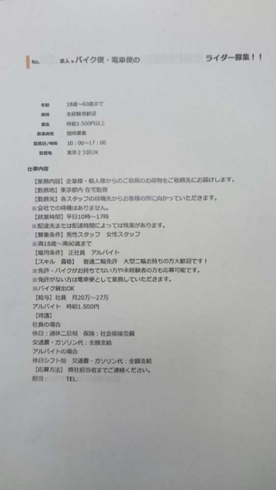 警視庁 受け子 求人広告 注意喚起