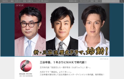 三谷幸喜、「真田丸」以来のNHK時代劇