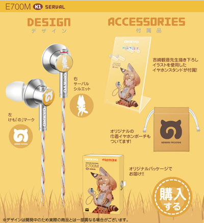 けものフレンズ サーバル ペパプ ONKYO オンキヨー アクリルチャーム けもフレ×オンキヨーのコラボイヤフォン発売 サーバルとペパプの