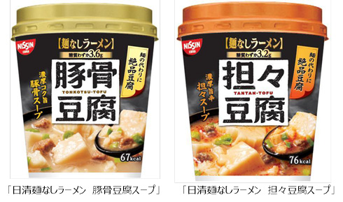 豆腐で低糖質、低カロリーになった「日清麺なしラーメン」