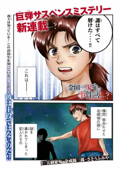 金田一少年の事件簿 外伝 犯人視点 スピンオフ