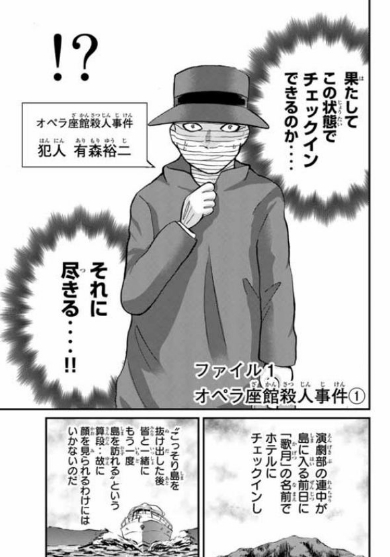 金田一少年の事件簿 外伝 犯人視点 スピンオフ