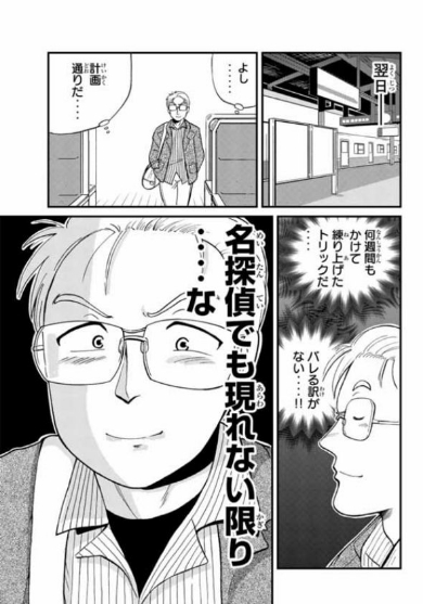 金田一少年の事件簿 外伝 犯人視点 スピンオフ