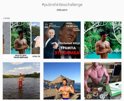 ロシア 上半身裸 写真 Instagram #PutinShirtlessChallenge