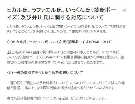 ヒカル VALU 炎上