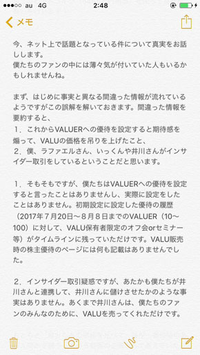 ヒカル VALU 炎上