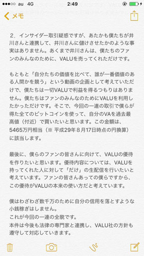 ヒカル VALU 炎上