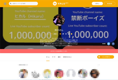 ヒカル VALU 炎上