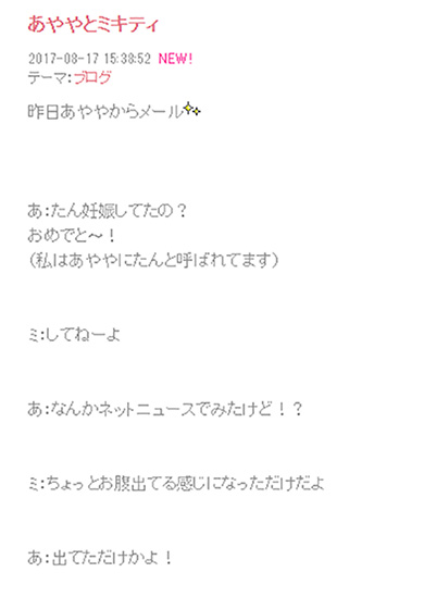 藤本美貴 松浦亜弥 妊娠