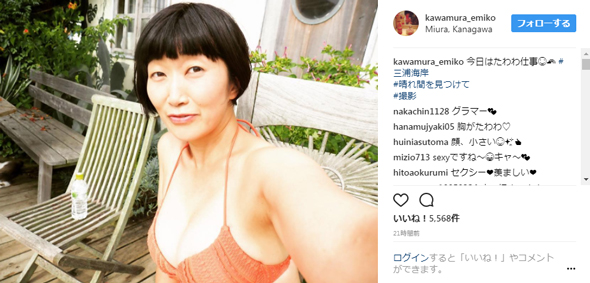 川村エミコ