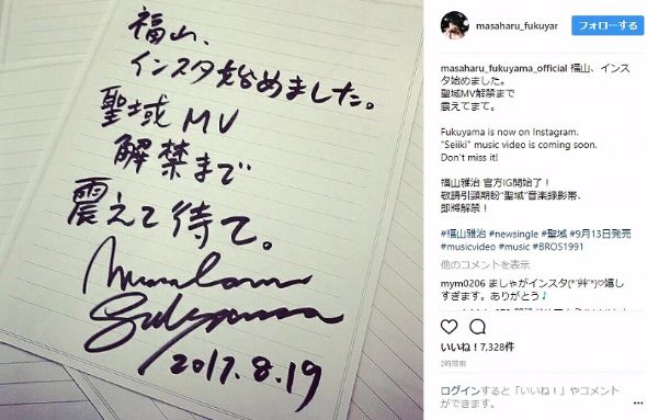 福山雅治　インスタグラム