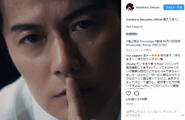 福山雅治　Instagram