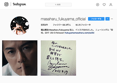 福山雅治　インスタ