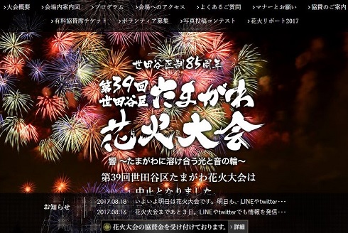 たまがわ　多摩川　花火　玉川　