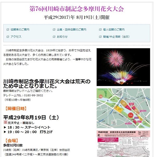 たまがわ　多摩川　花火　玉川　