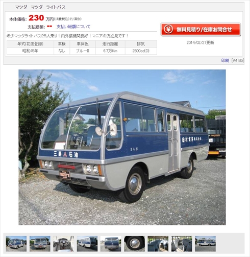 マツダ ライトバス 名車 珍車 中古車