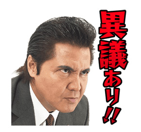 LINEスタンプ「外科医・竹内力 season1」