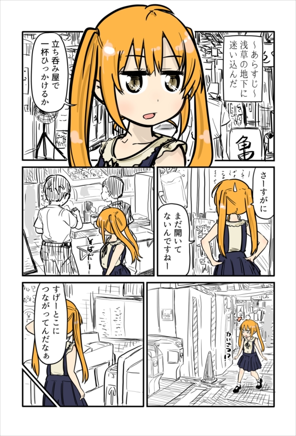 ルーツレポ「はとバス」