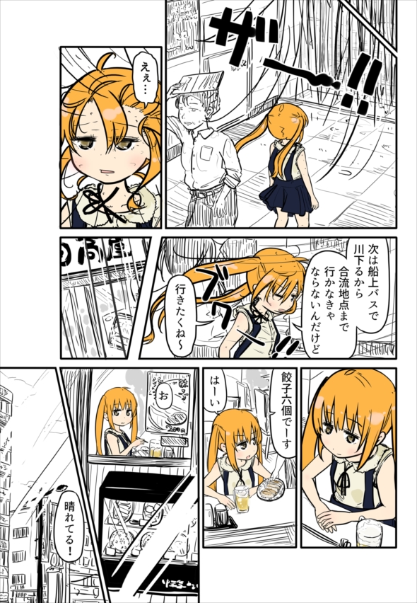 ルーツレポ「はとバス」