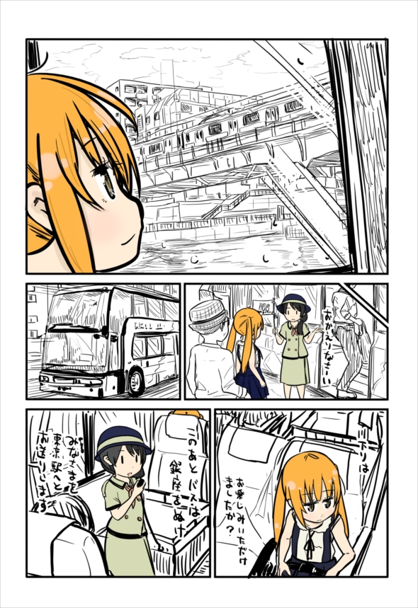 ルーツレポ「はとバス」