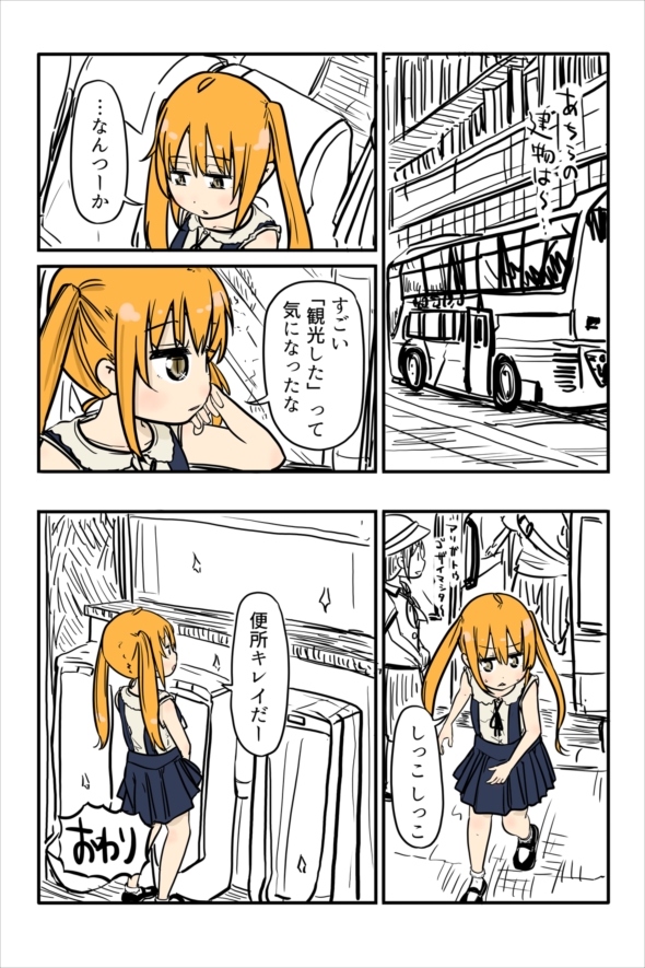 ルーツレポ「はとバス」