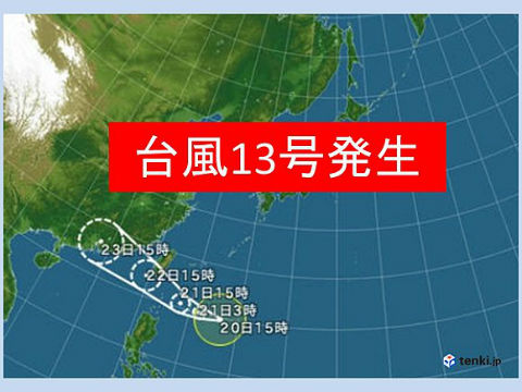 台風進路図 ハト 台風13号