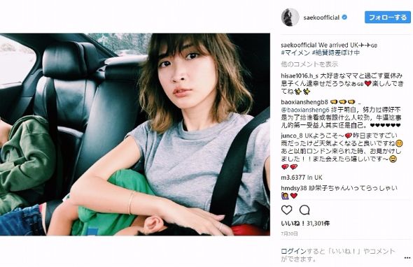 紗栄子　子ども