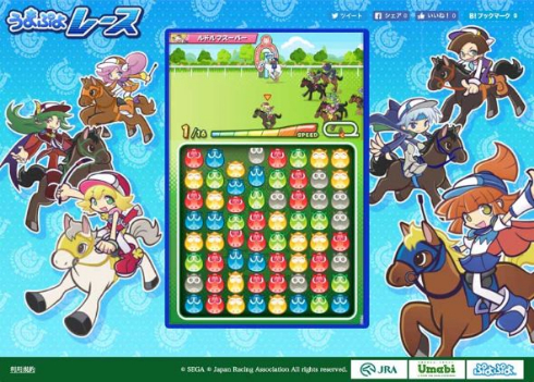 JRA ぷよぷよ うまぷよ ゲーム