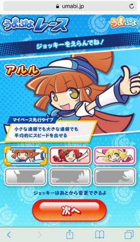 JRA ぷよぷよ うまぷよ ゲーム